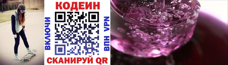 Кодеин Purple Drank Усинск